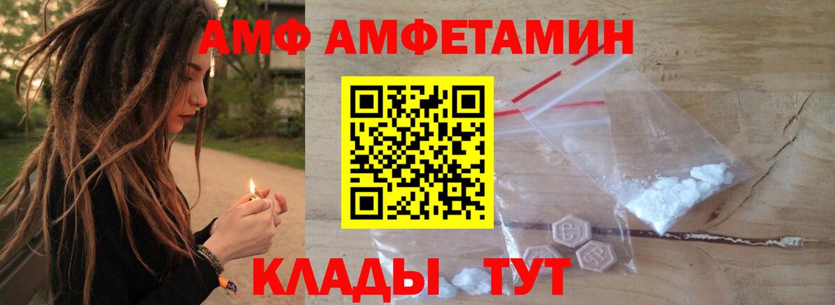 Амфетамин VHQ Острогожск