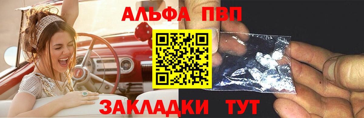 Острогожск  Alpha PVP VHQ  Вход с VPN  APVP  A-PVP СК 