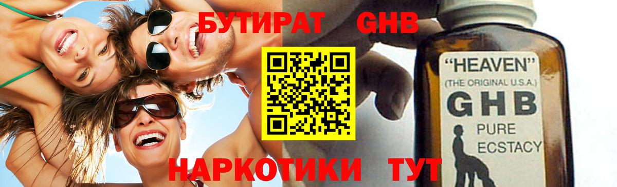 Бутират бутандиол  Вход с VPN  БУТИРАТ  Острогожск 