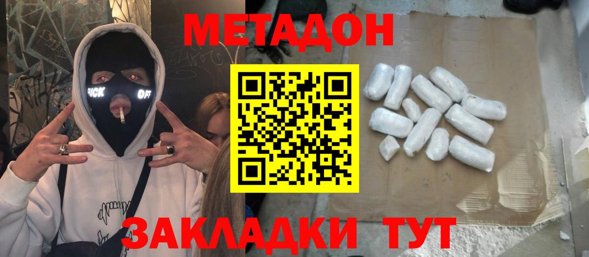 Метадон methadone  Вход с VPN  Острогожск 