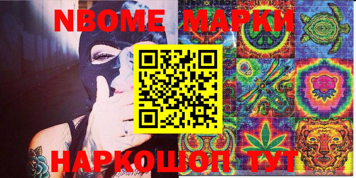Наркотические марки 1,8мг Острогожск