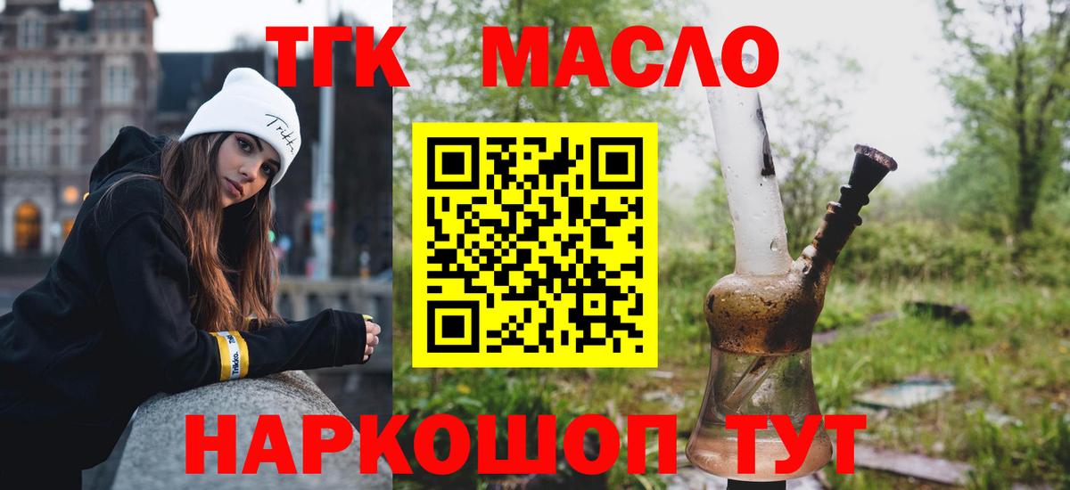 Дистиллят ТГК THC oil Острогожск